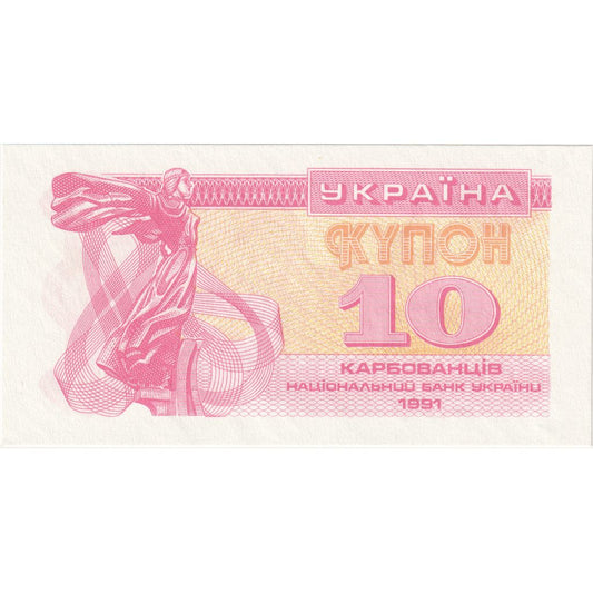 Ουκρανία, 
  
  10 Karbovantsiv, 
  
  1991