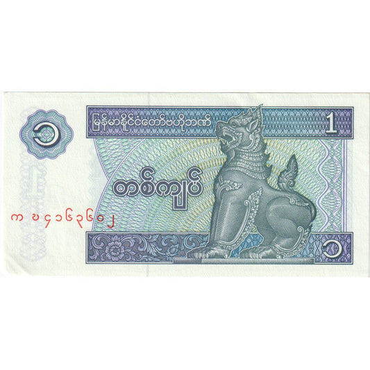 Μιανμάρ, 
  
  1 Kyat, 
  
  EF(40-45)