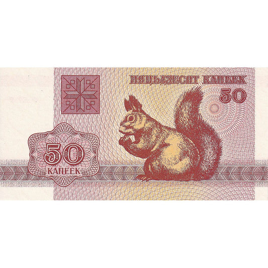 Λευκορωσία, 
  
  50 Kapeek, 
  
  1995