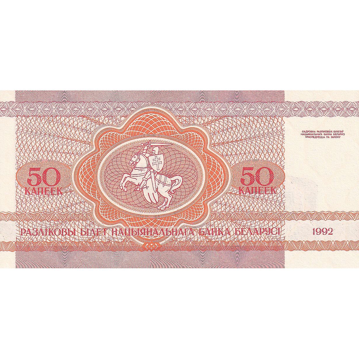 Λευκορωσία, 
  
  50 Kapeek, 
  
  1995