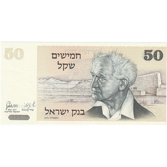 Ισραήλ, 
  
  50 Sheqalim, 
  
  1978