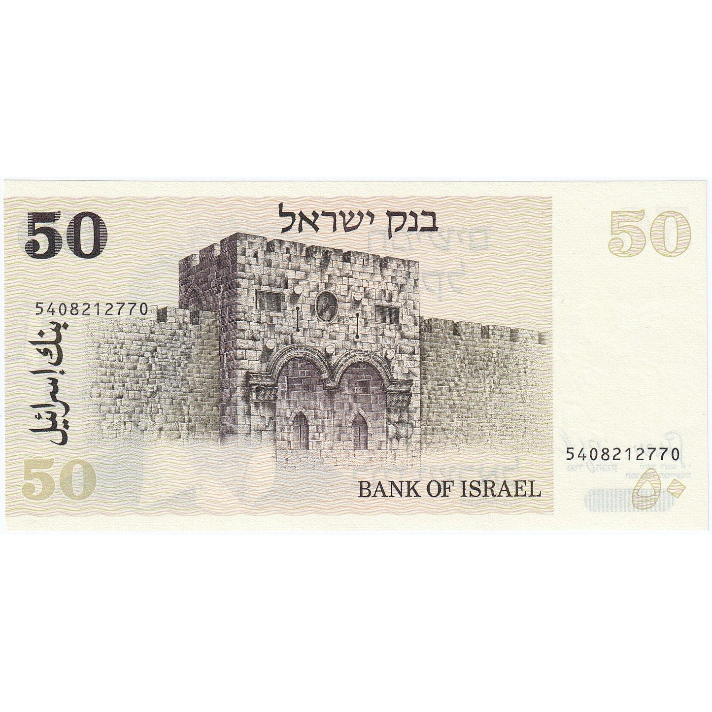 Ισραήλ, 
  
  50 Sheqalim, 
  
  1978