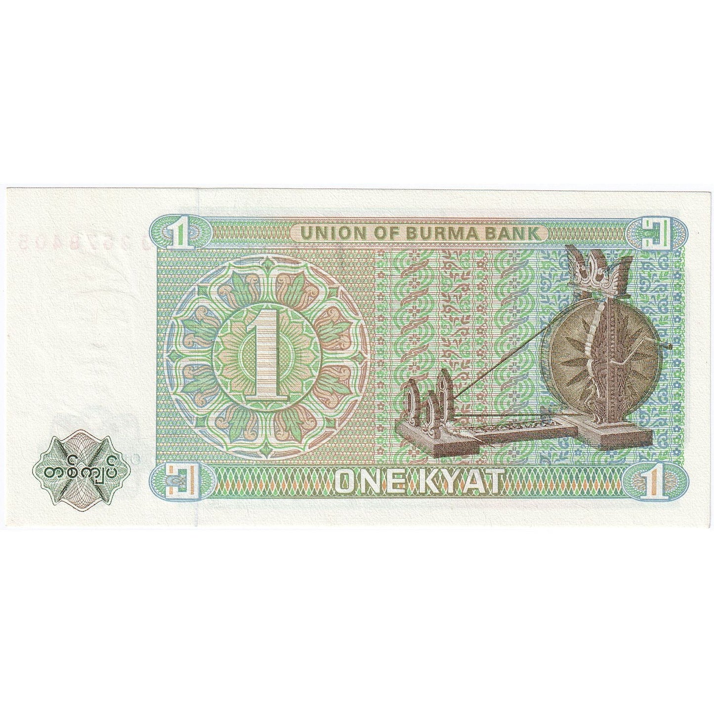 Βιρμανία, 
  
  1 Kyat, 
  
  KM:56