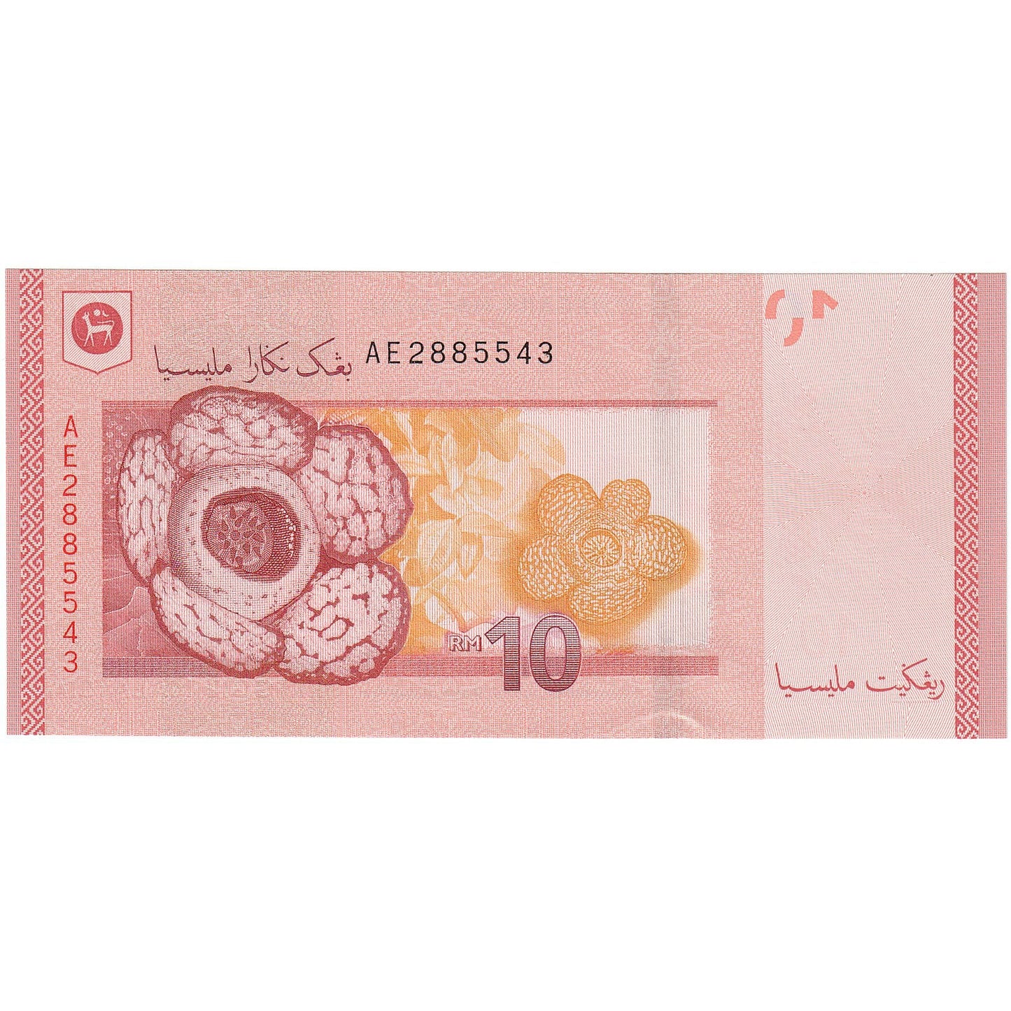 Μαλαισία, 
  
  10 Ringgit, 
  
  KM:53