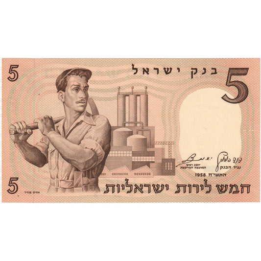 Ισραήλ, 
  
  5 Lirot, 
  
  1958