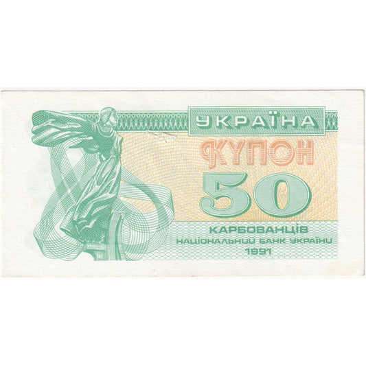 Ουκρανία, 
  
  50 Karbovantsiv, 
  
  1991