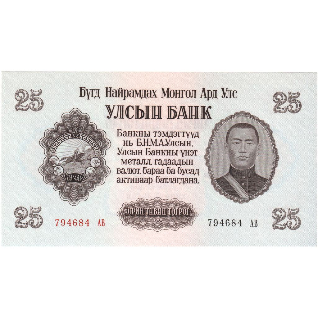 Μογγολία, 
  
  25 Tugrik, 
  
  1955